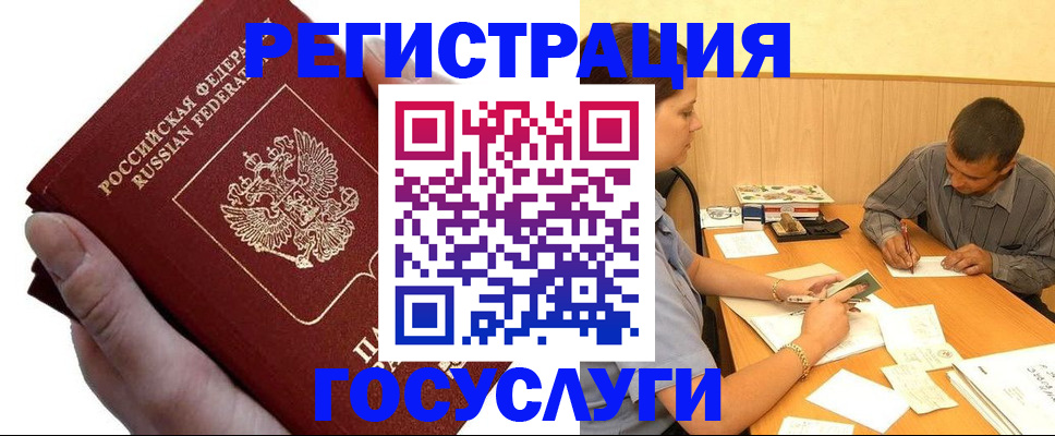 прописка в Богородицке