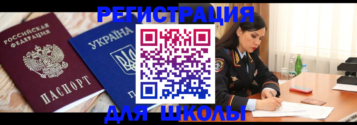 прописка ребенка в Богородицке