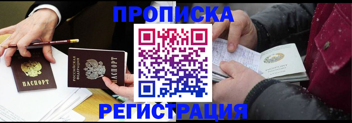 временная регистрация в квартире в Богородицке