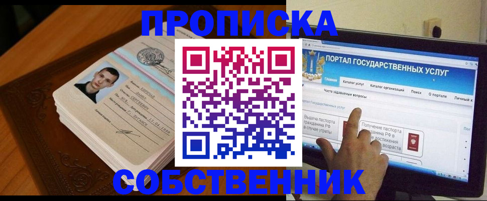 временная регистрация в квартире в Богородицке