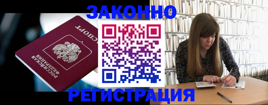 прописка для военкомата в Богородицке