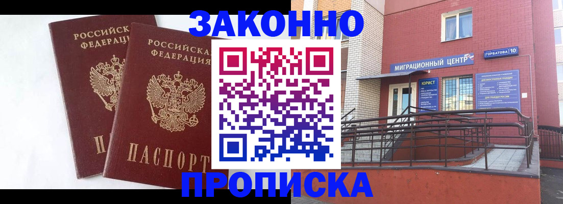 временная регистрация купить в Богородицке